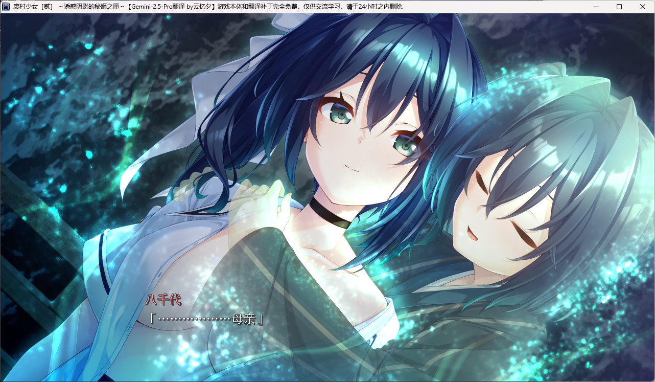 八千代第一次喊母亲