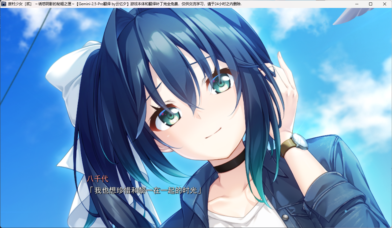 八千代个人线通过截图