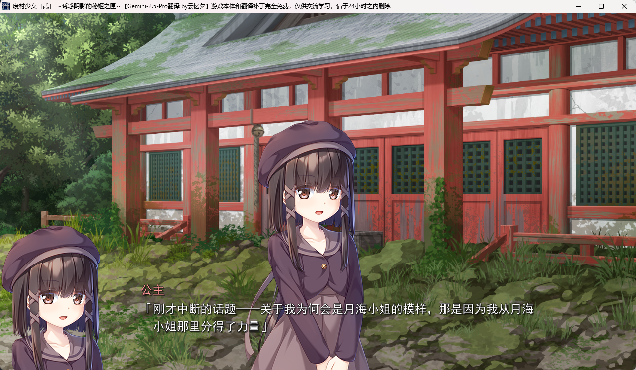 公主解释外貌变成小月海的原因